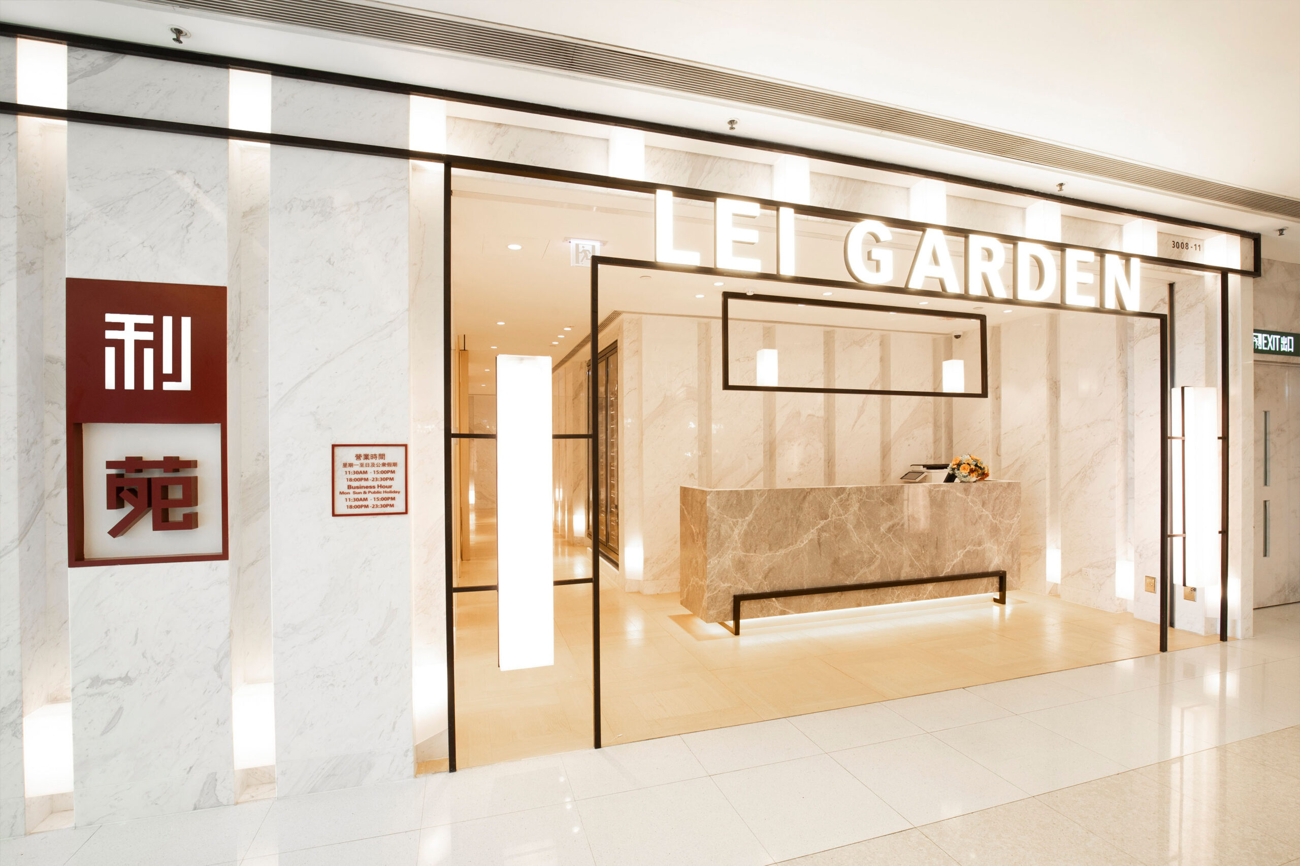 Lei Garden (利苑, IFC)